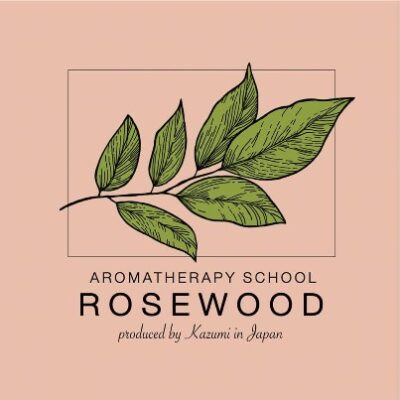 アロマスクール　ROSEWOOD(ローズウッド)