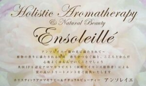 Ensoleillé アンソレイエ