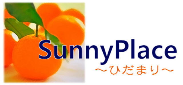 SunnyPlace～ひだまり～