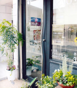 花遊房ののか　西宮店