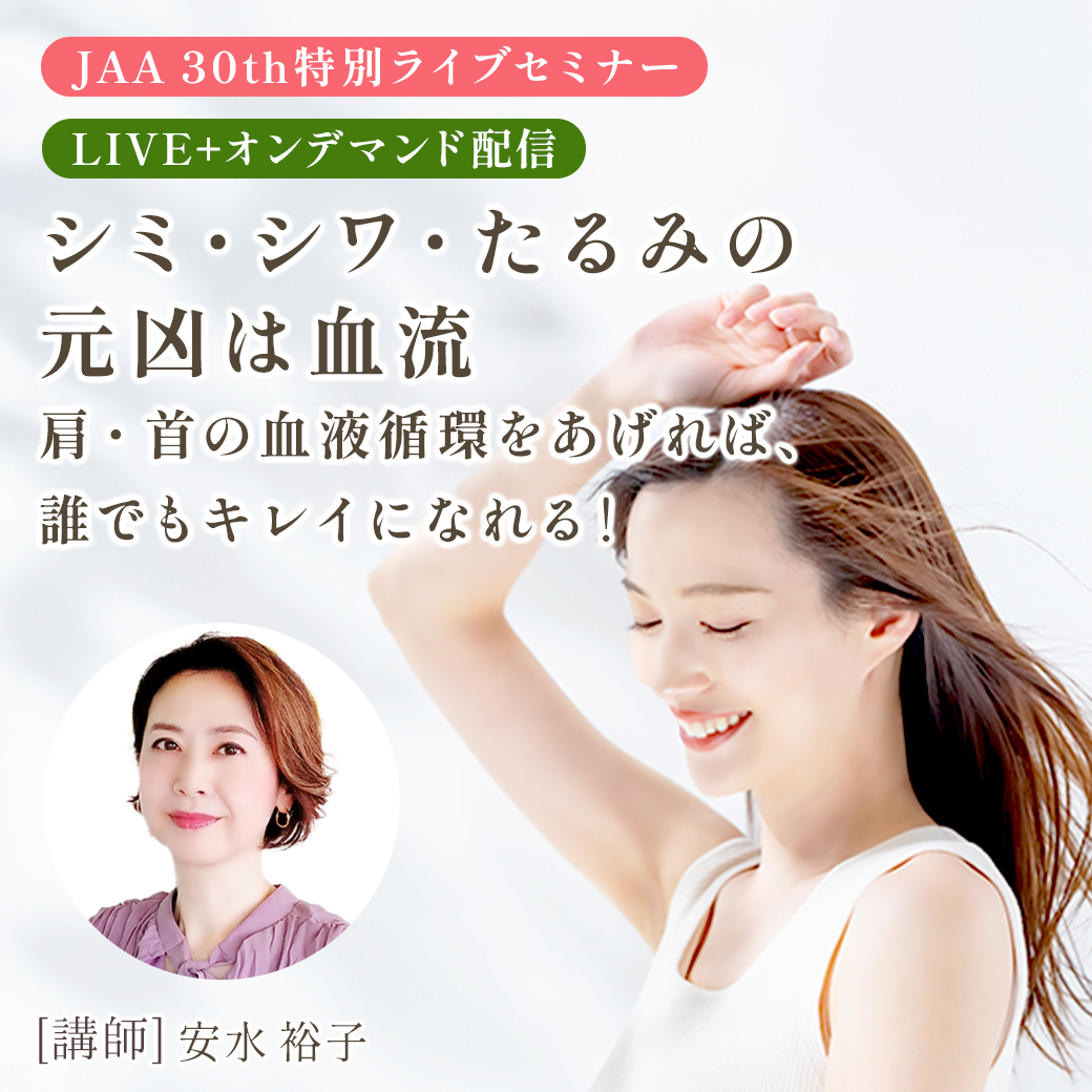 安水先生オンラインセミナー