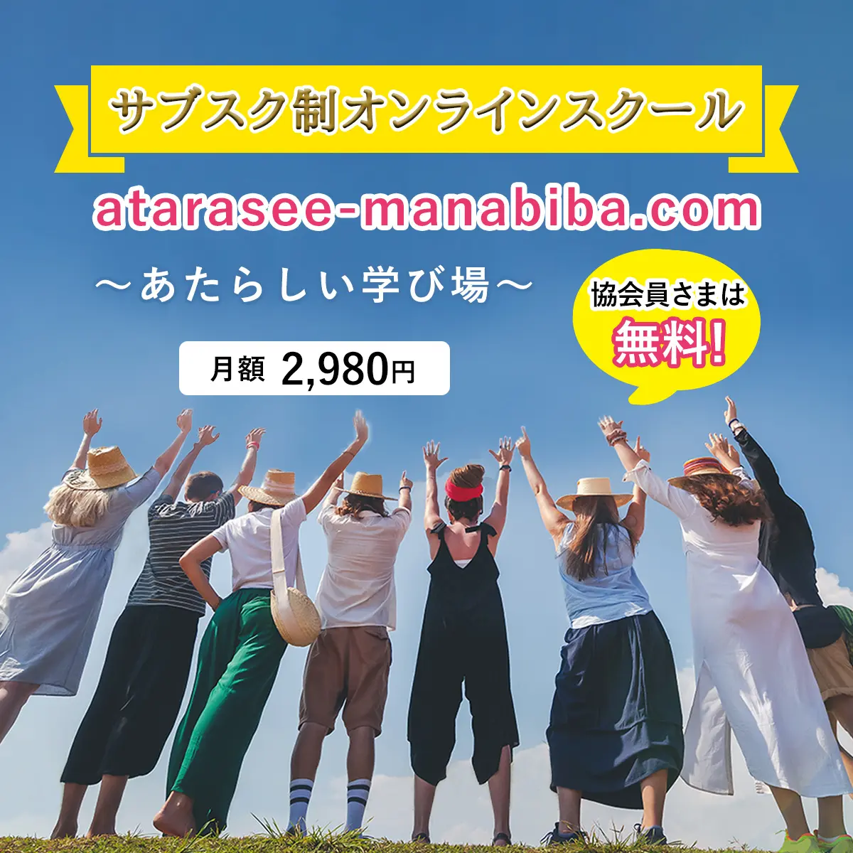 あたらしい学び場