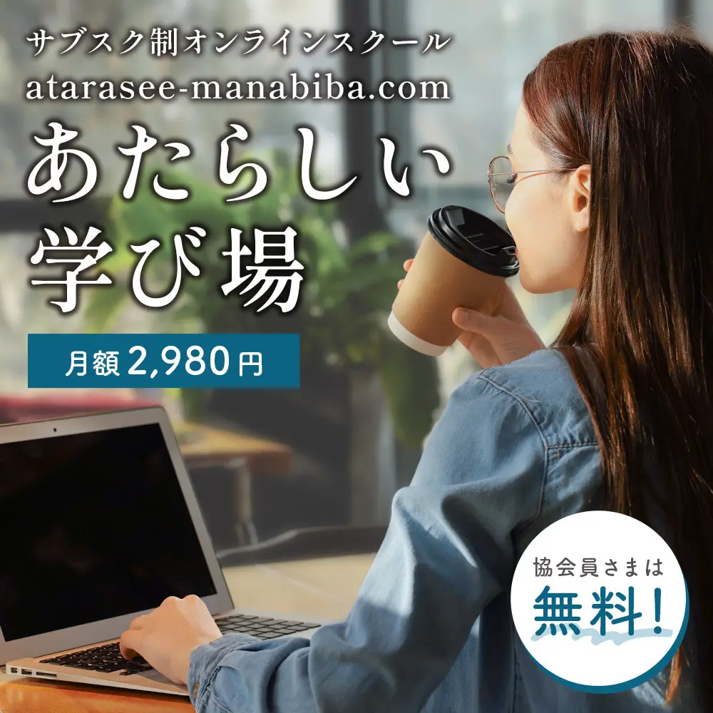 あたらしい学び場