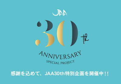 JAA30th記念ページへのリンク
