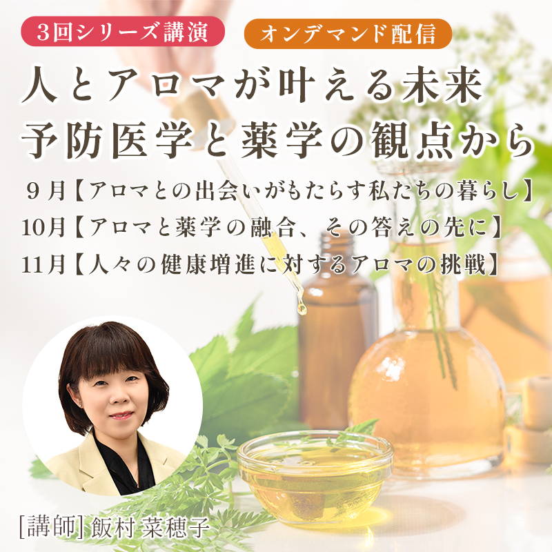 飯村菜穂子セミナー