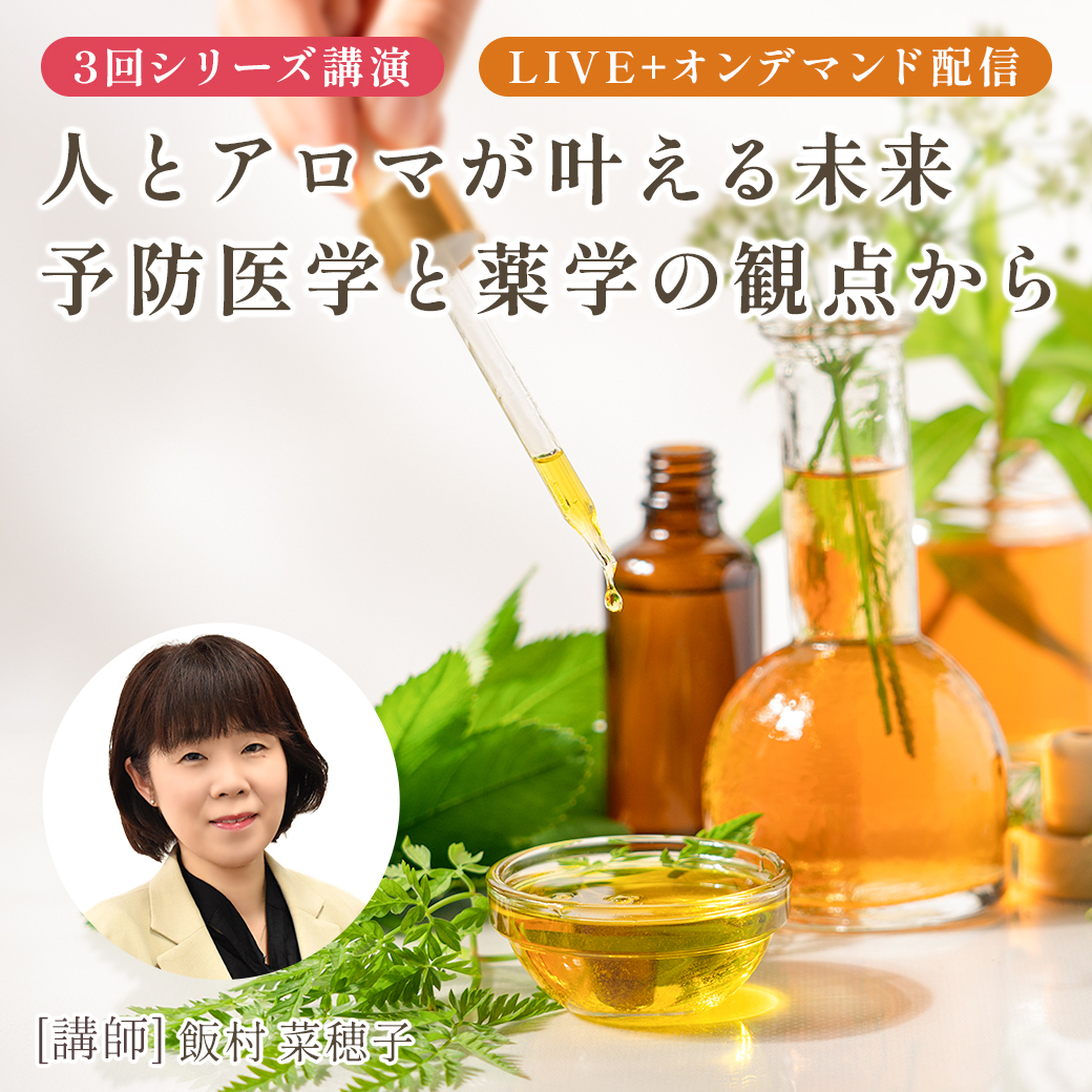 飯村菜穂子セミナー
