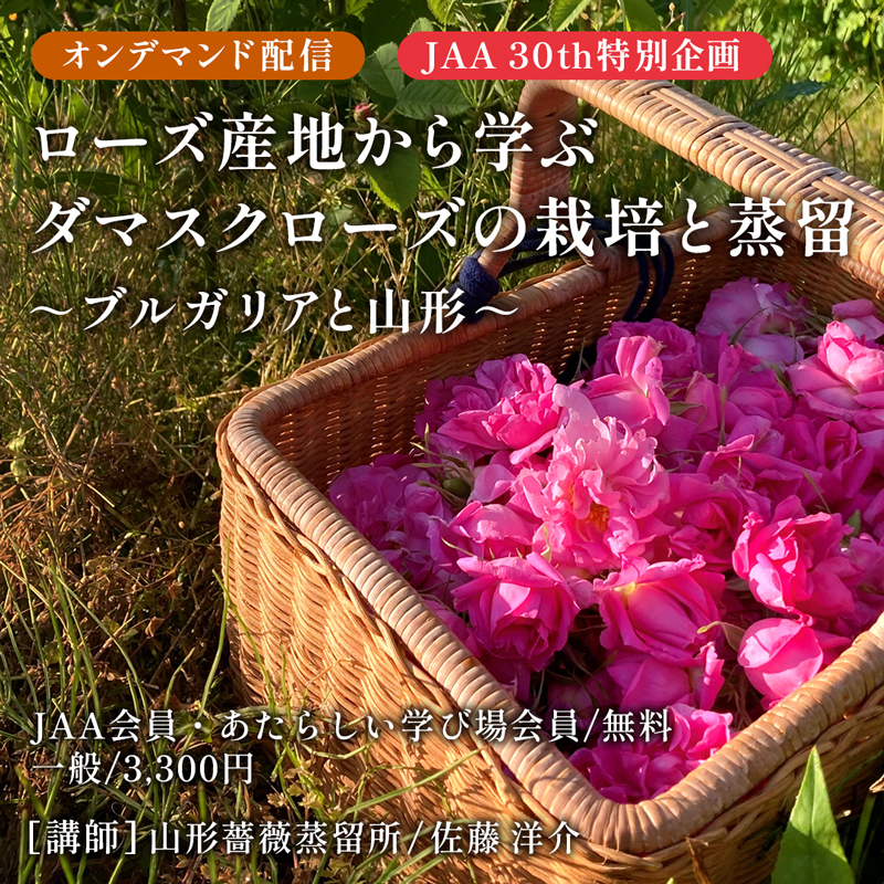 山形薔薇蒸留所