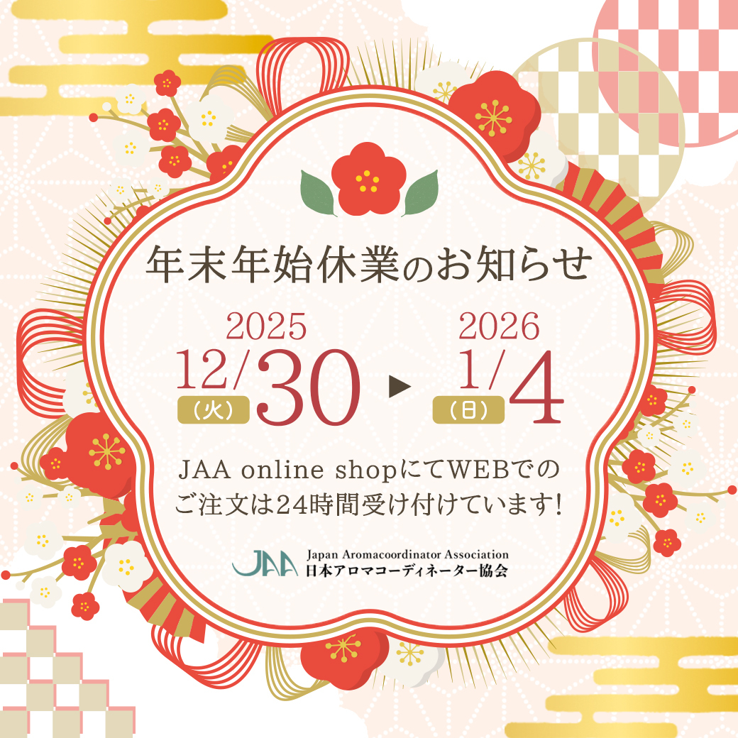 年末年始休業