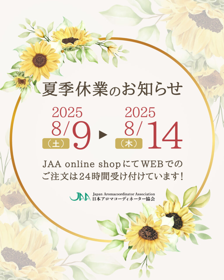 夏季休業のお知らせ