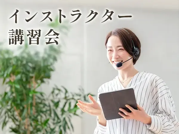 2026年5月23日JAA認定インストラクター指定講習会