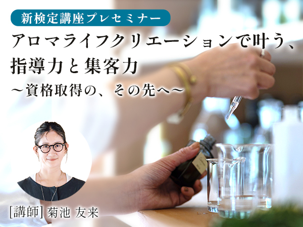 新検定講座プレセミナー