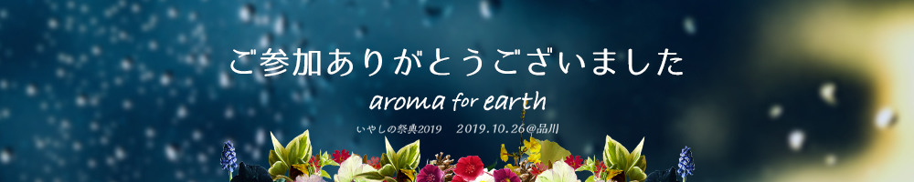 いやしの祭典＠TOKYO