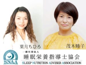 睡眠栄養指導士協会