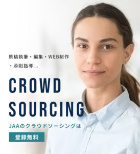 アロマコーディネーターのためのクラウドソーシング